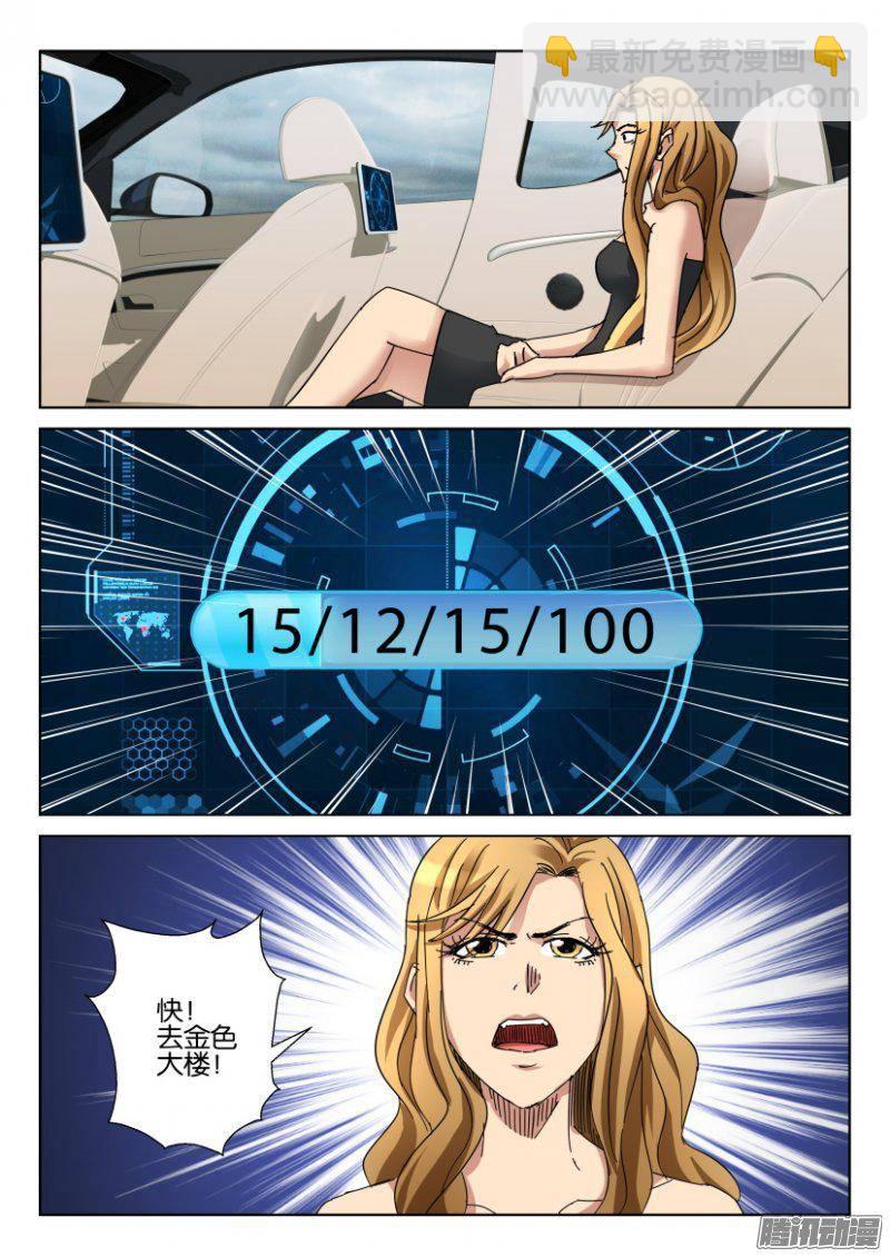 《层层惊悚》第372回 第10页