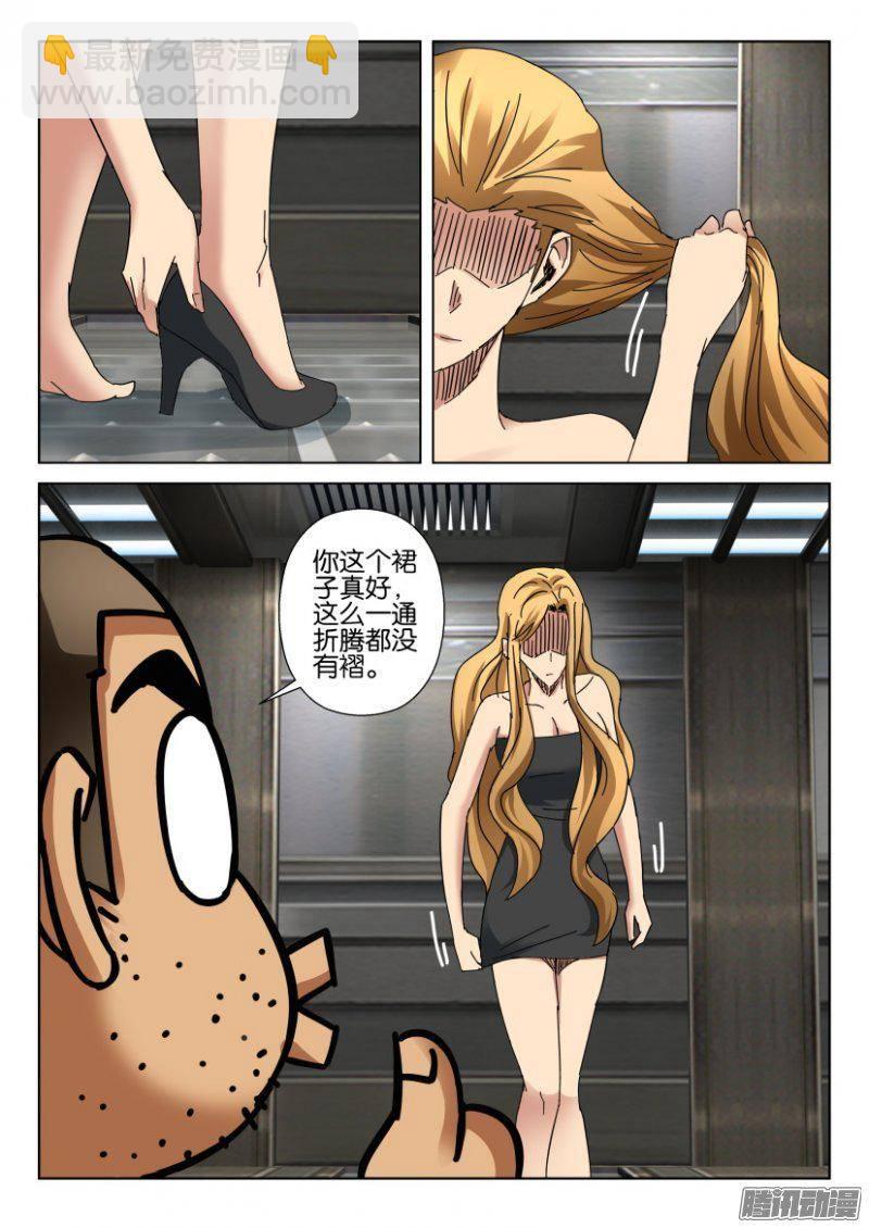 《层层惊悚》第372回 第3页
