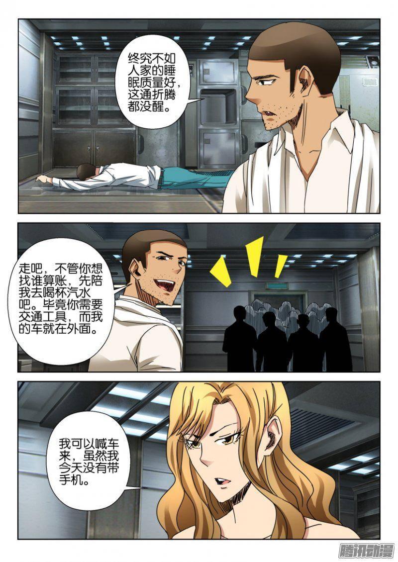 《层层惊悚》第372回 第4页