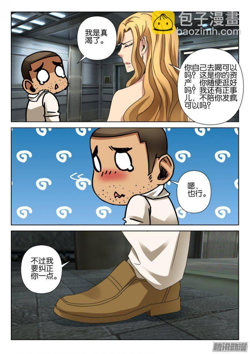 《层层惊悚》第372回 第5页