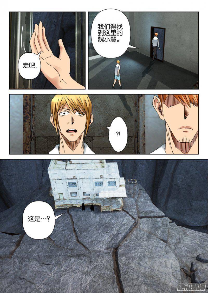 《层层惊悚》第376回 第10页