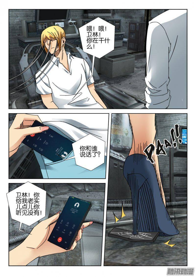 《层层惊悚》第376回 第2页