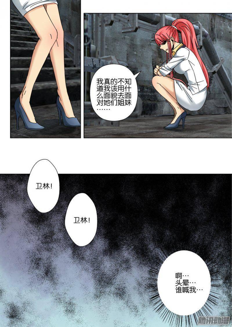《层层惊悚》第376回 第4页