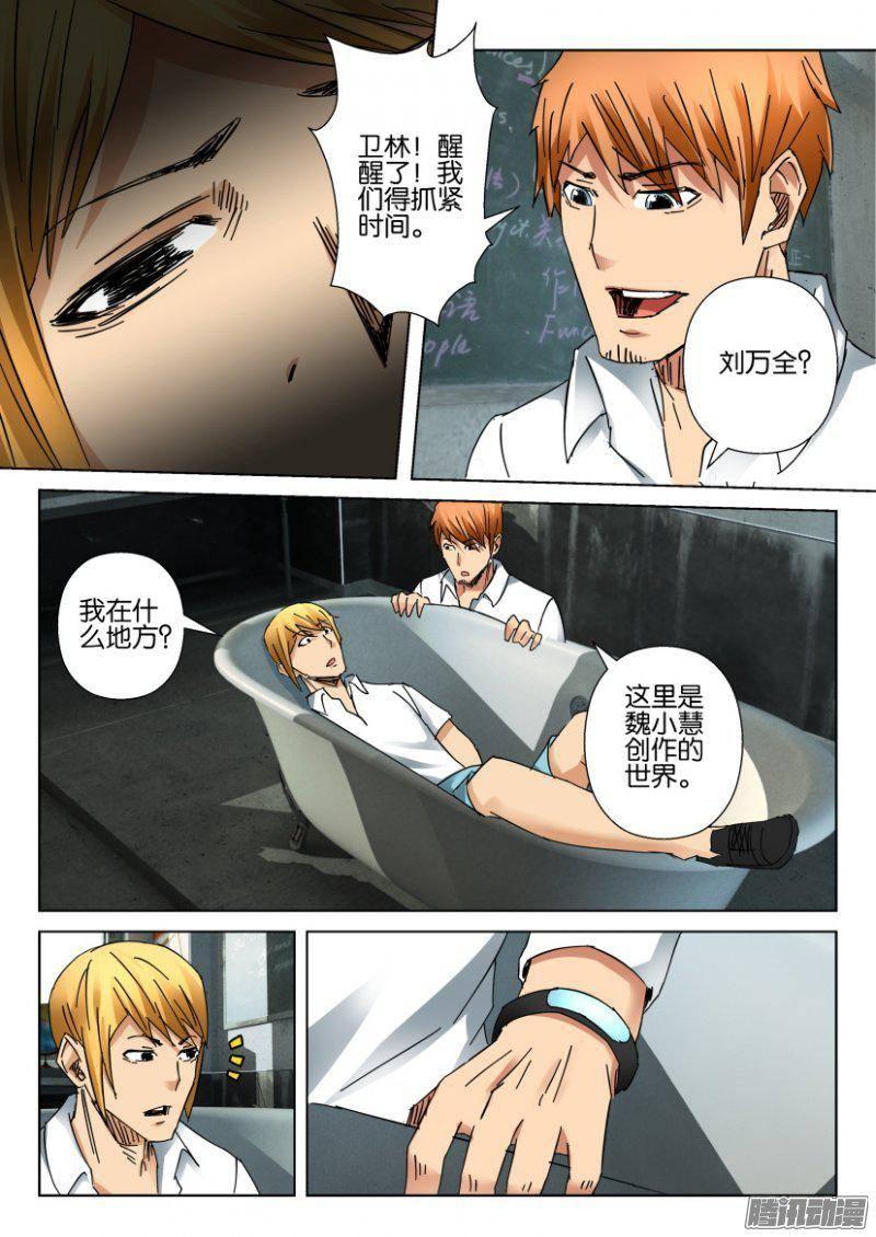 《层层惊悚》第376回 第5页