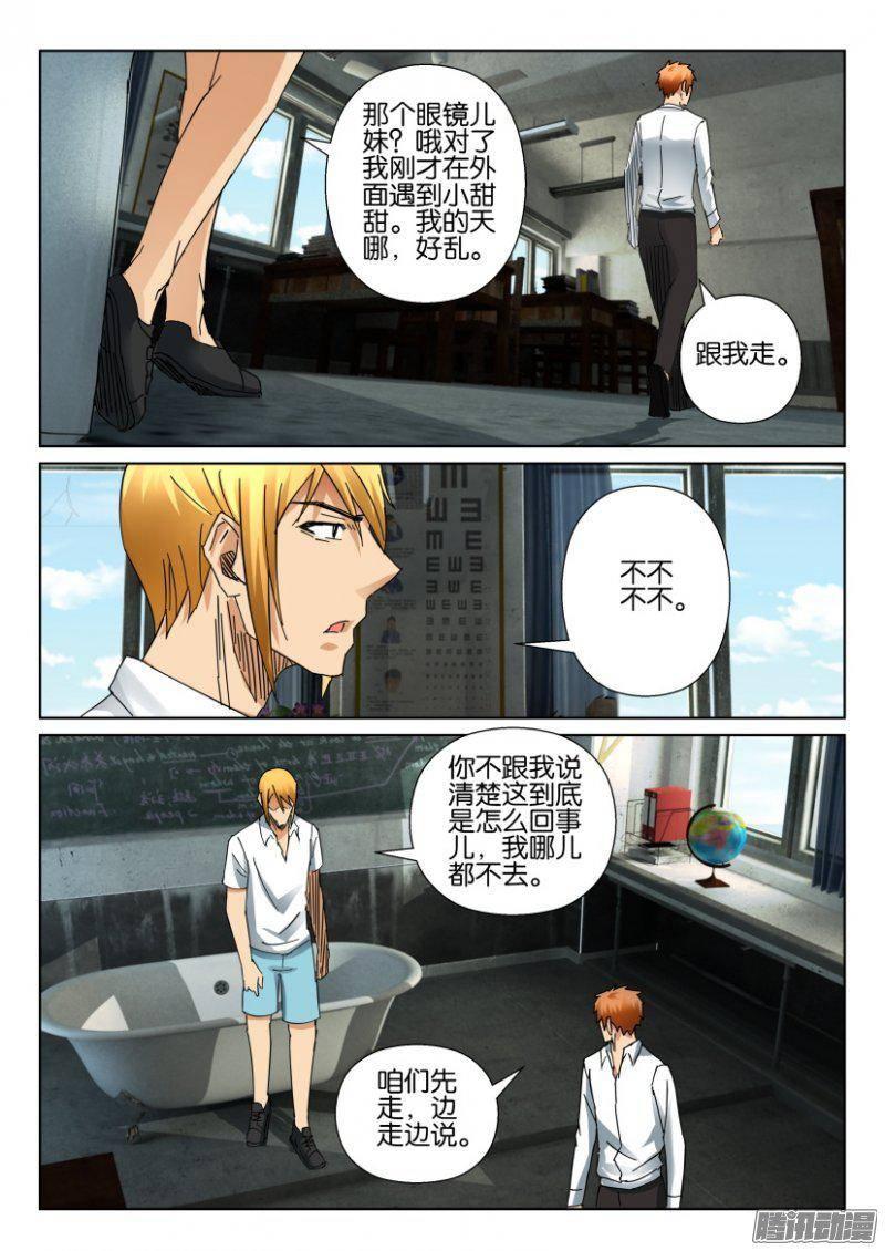 《层层惊悚》第376回 第6页