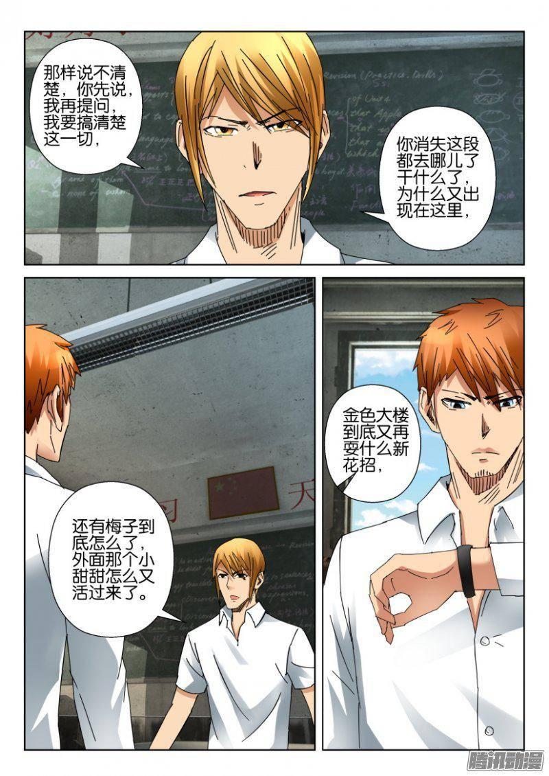 《层层惊悚》第376回 第7页