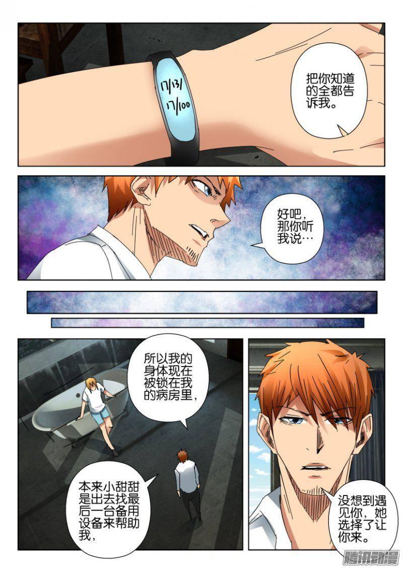 《层层惊悚》第376回 第8页