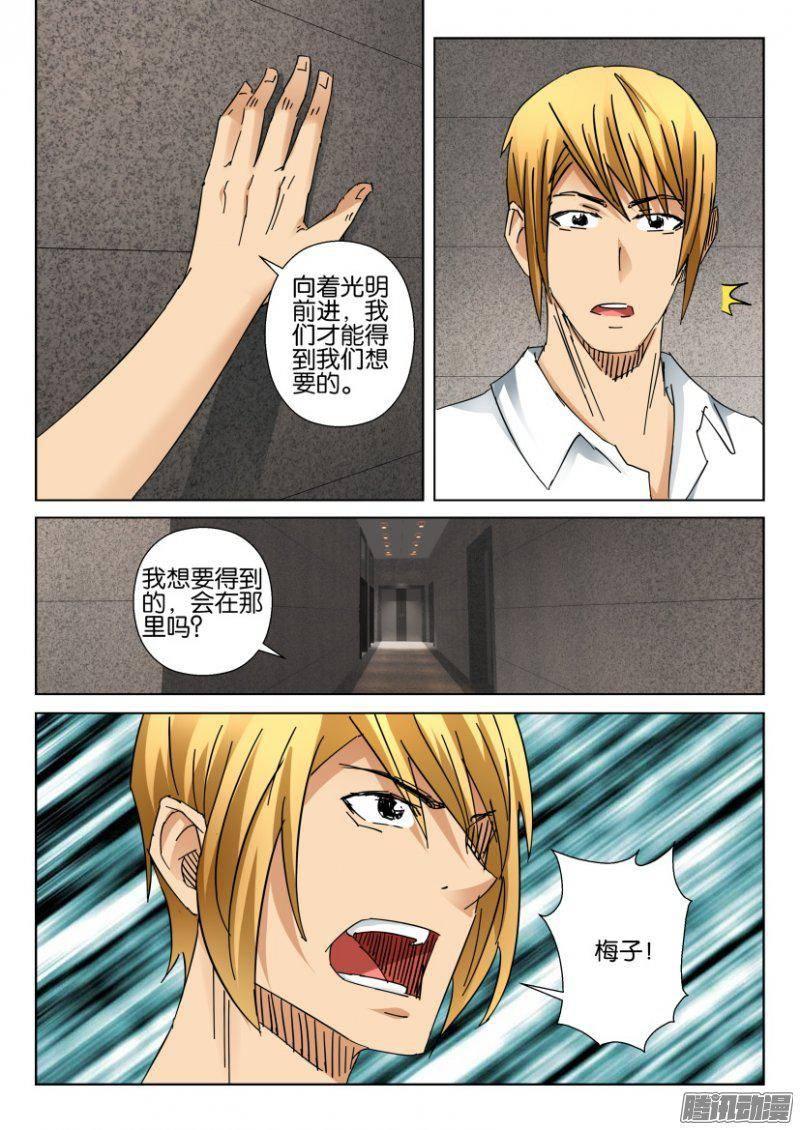 《层层惊悚》第374回 第10页