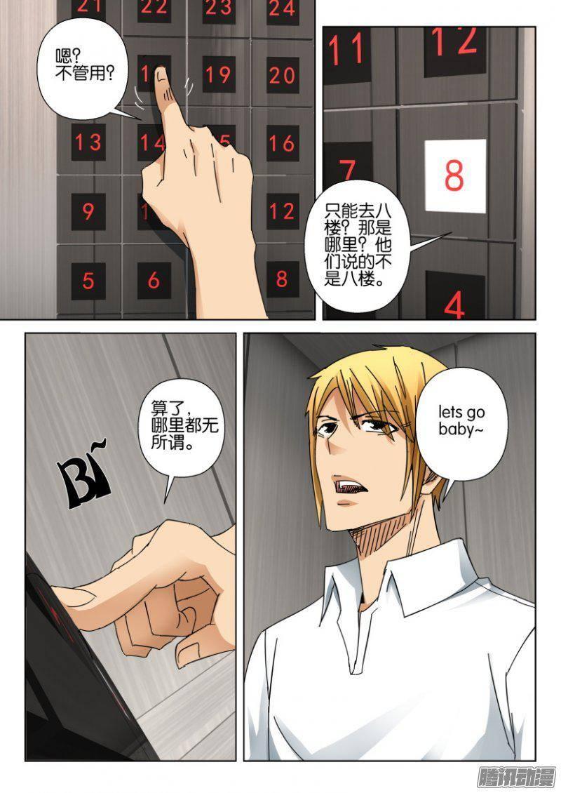 《层层惊悚》第374回 第2页