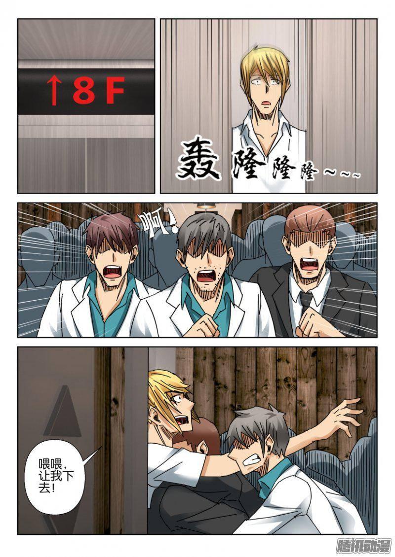《层层惊悚》第374回 第3页
