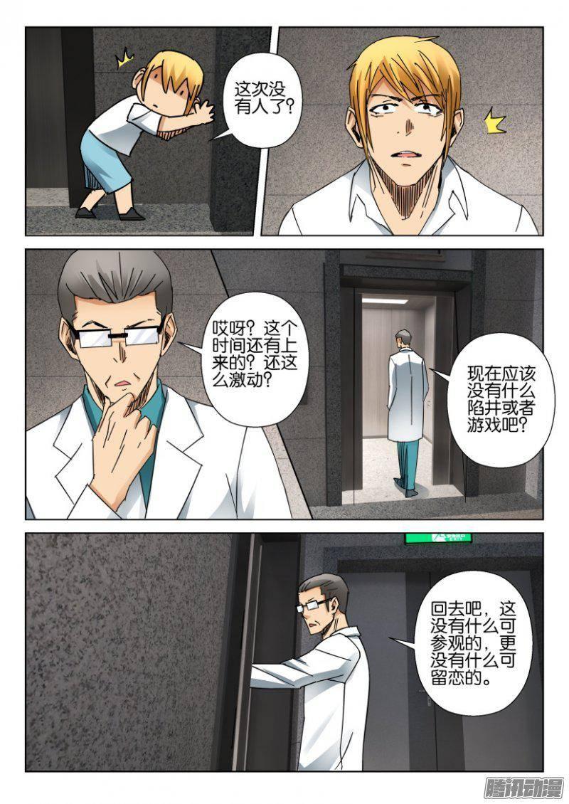 《层层惊悚》第374回 第6页