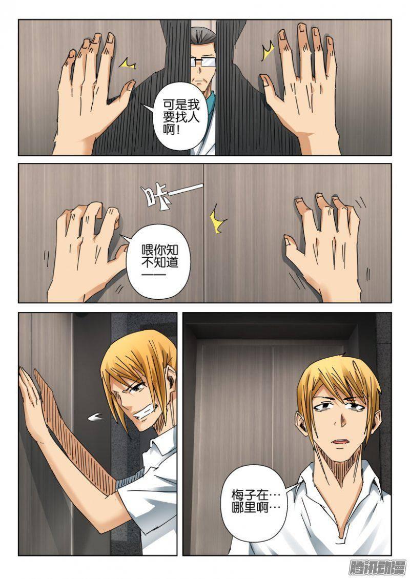《层层惊悚》第374回 第7页