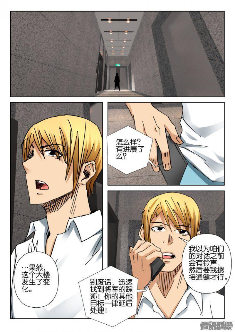 《层层惊悚》第374回 第8页