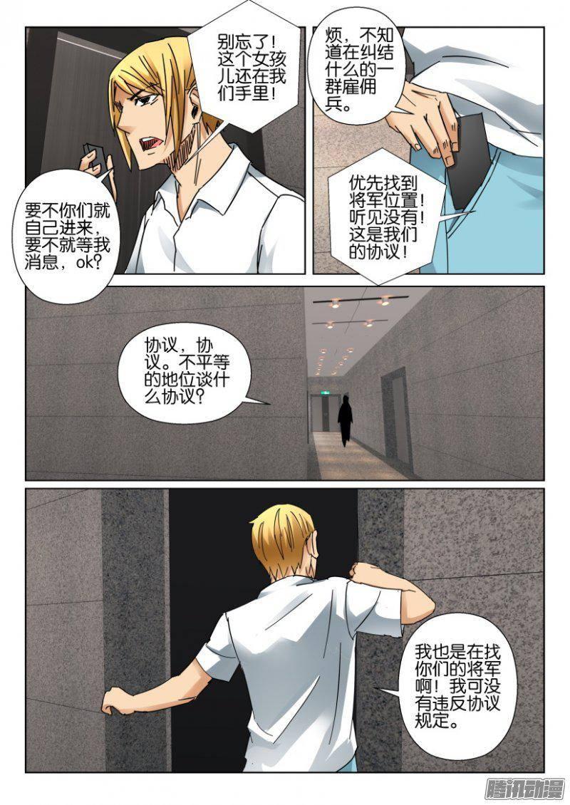 《层层惊悚》第374回 第9页