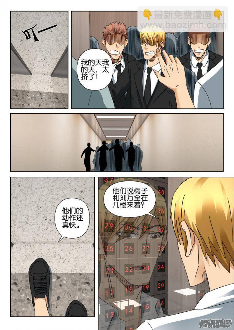 《层层惊悚》第373回 第10页