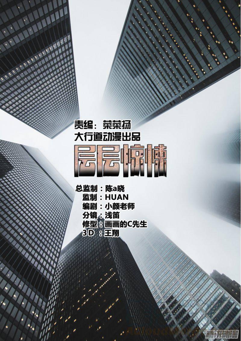 《层层惊悚》第373回 第1页