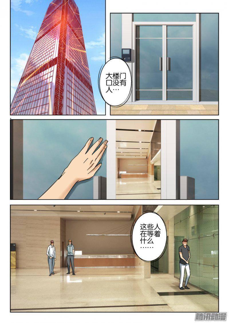 《层层惊悚》第373回 第2页