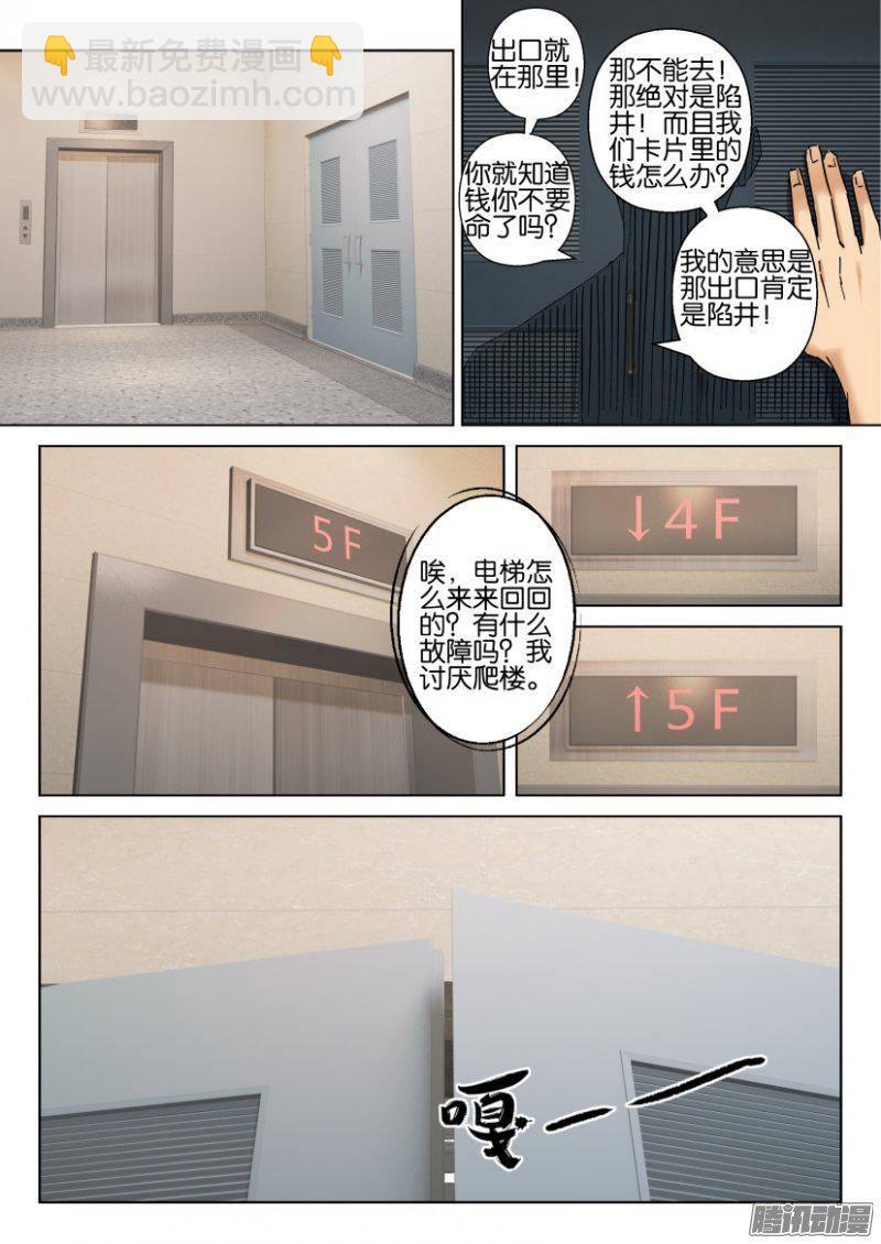 《层层惊悚》第373回 第3页