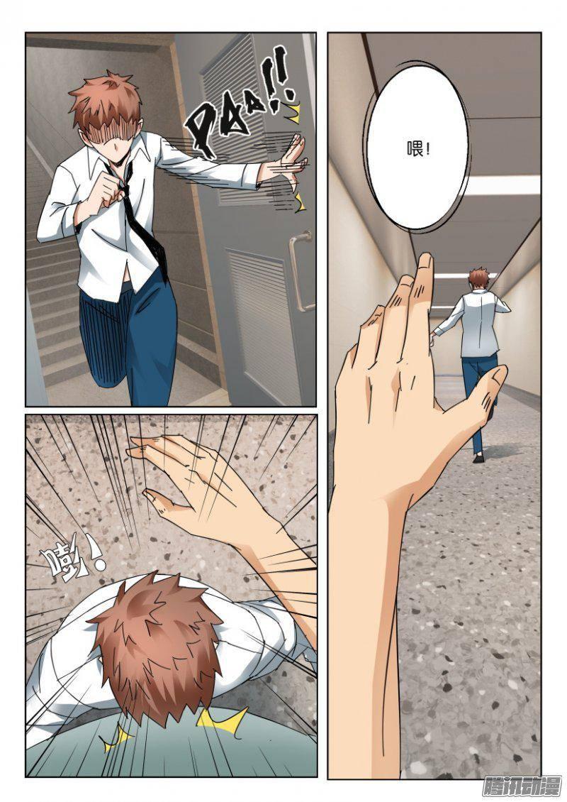 《层层惊悚》第373回 第4页