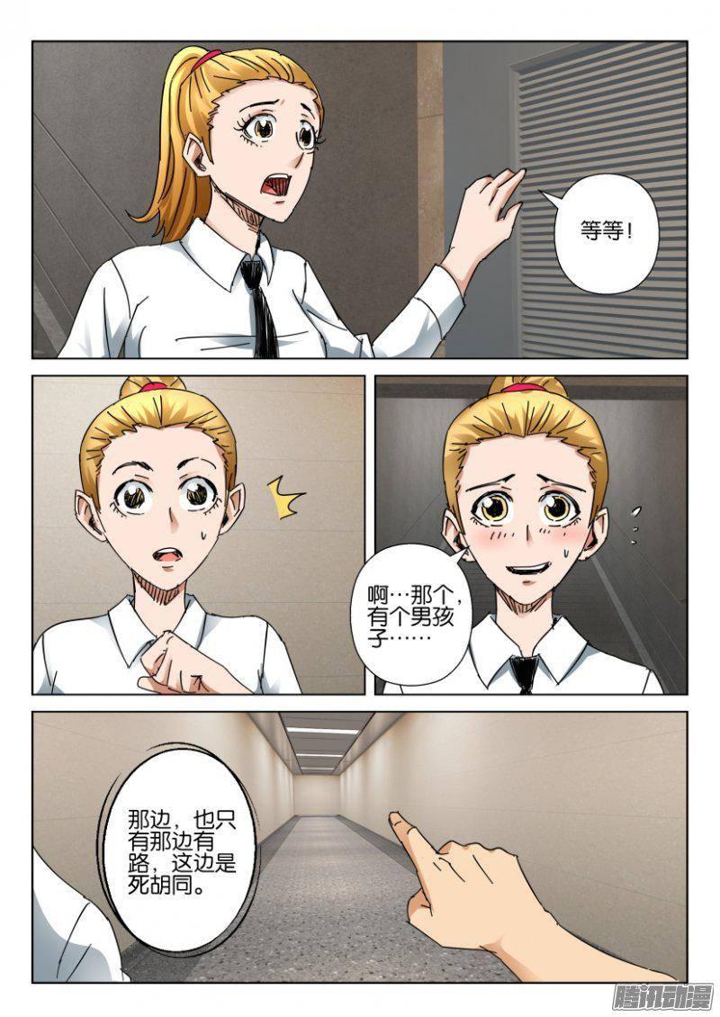 《层层惊悚》第373回 第5页
