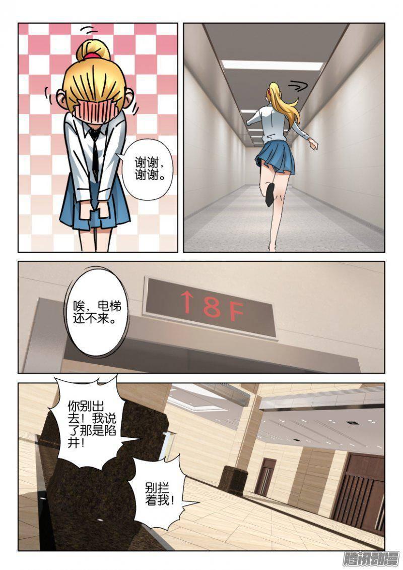 《层层惊悚》第373回 第6页