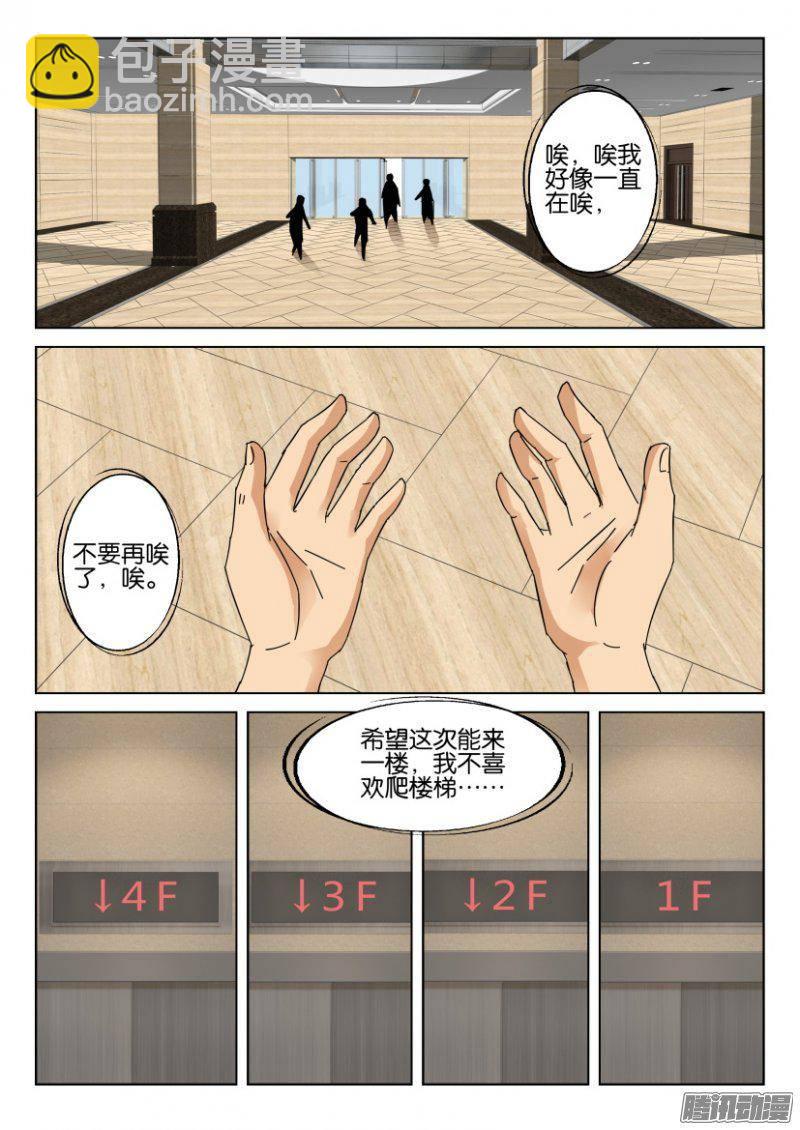 《层层惊悚》第373回 第9页