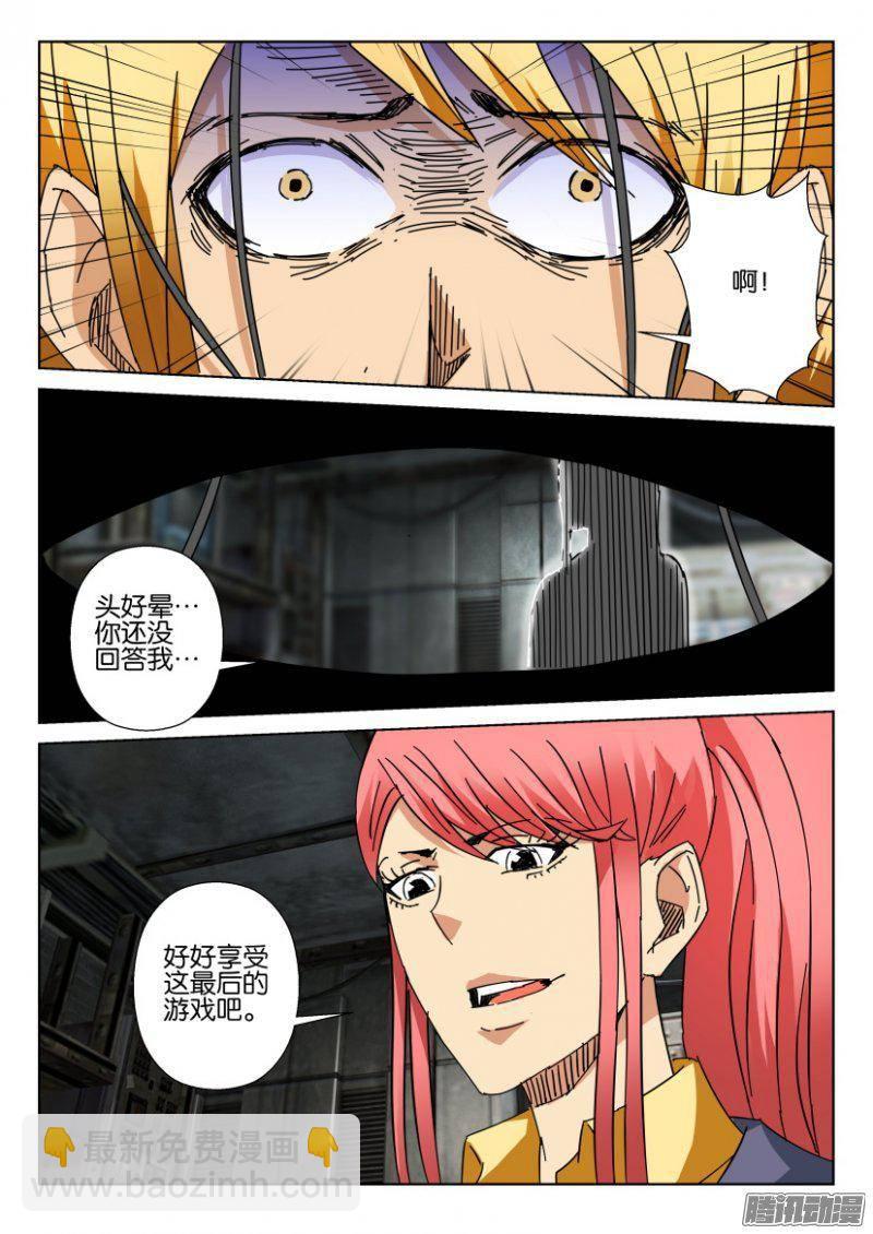 《层层惊悚》第375回 第10页