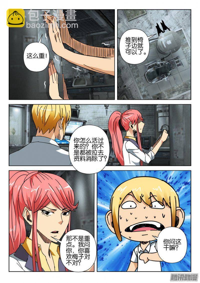《层层惊悚》第375回 第4页