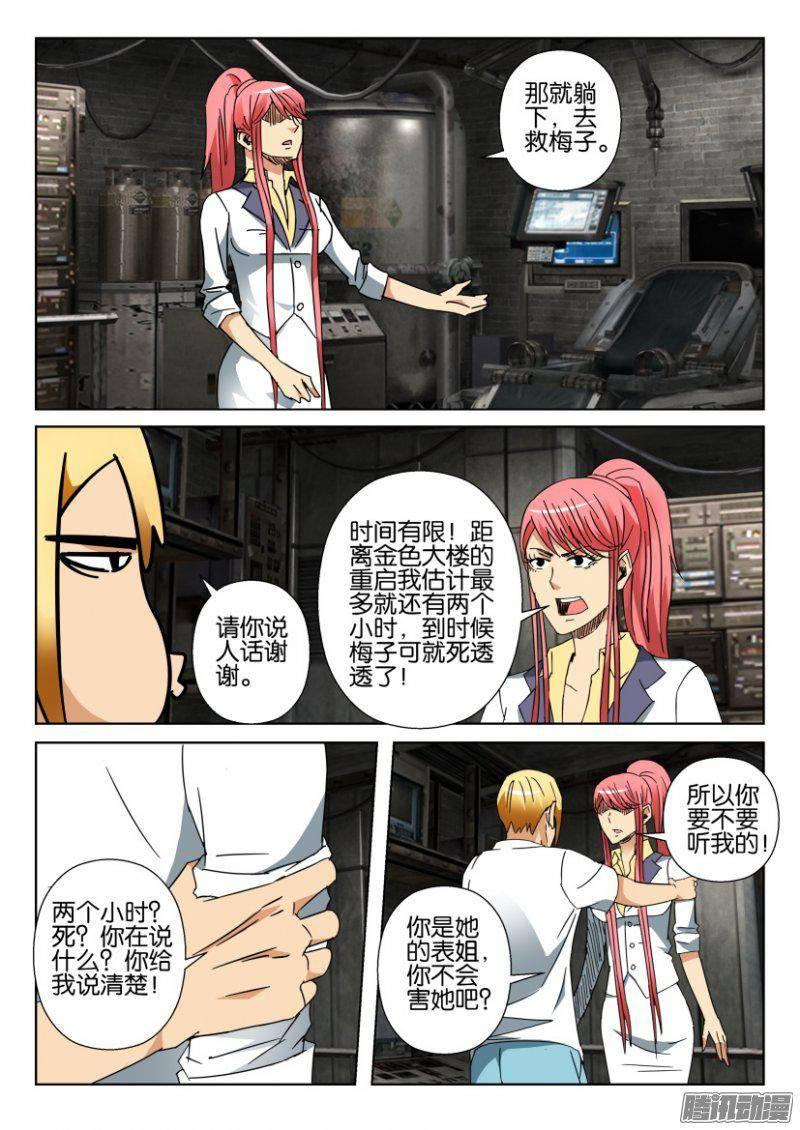《层层惊悚》第375回 第5页