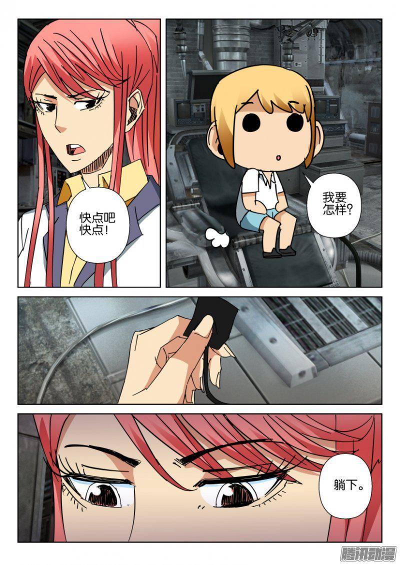 《层层惊悚》第375回 第6页