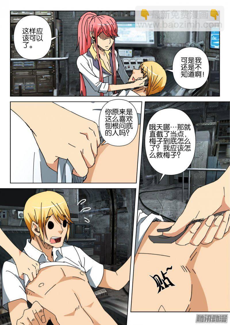 《层层惊悚》第375回 第8页