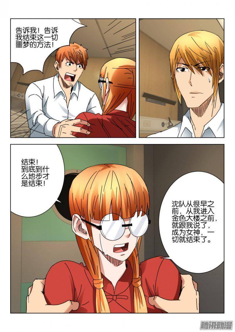 《层层惊悚》第380回 第2页