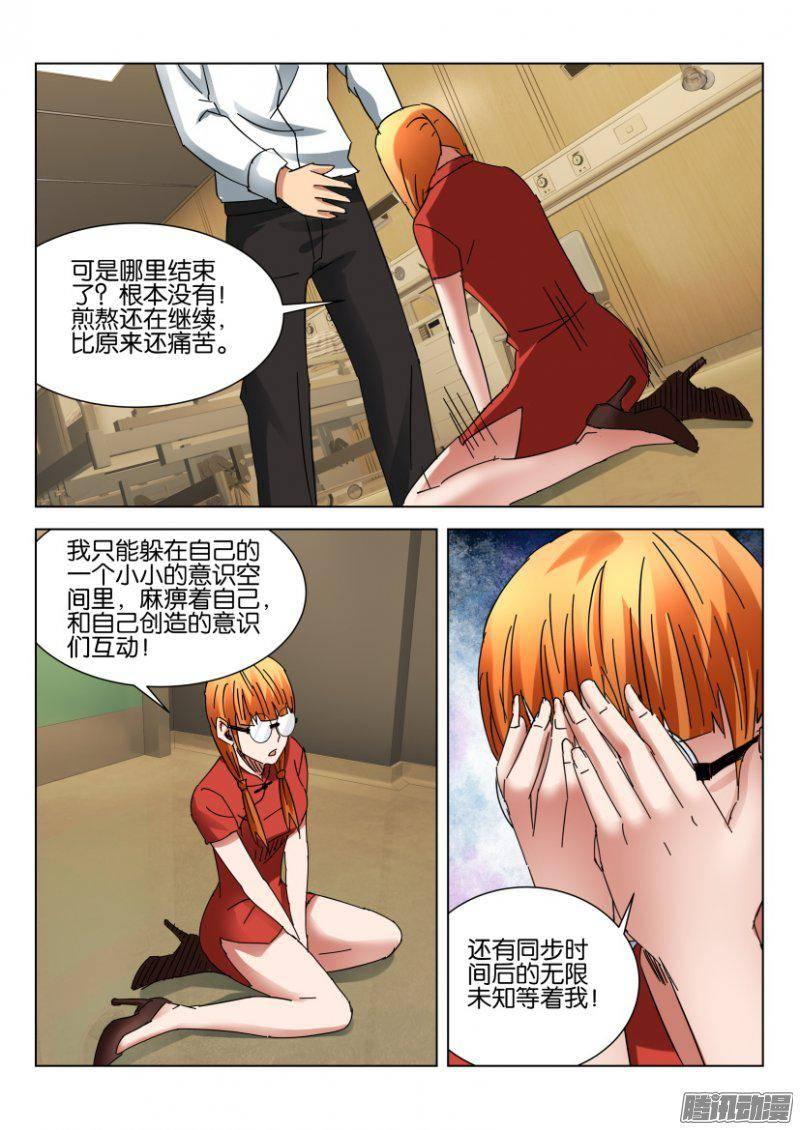 《层层惊悚》第380回 第3页