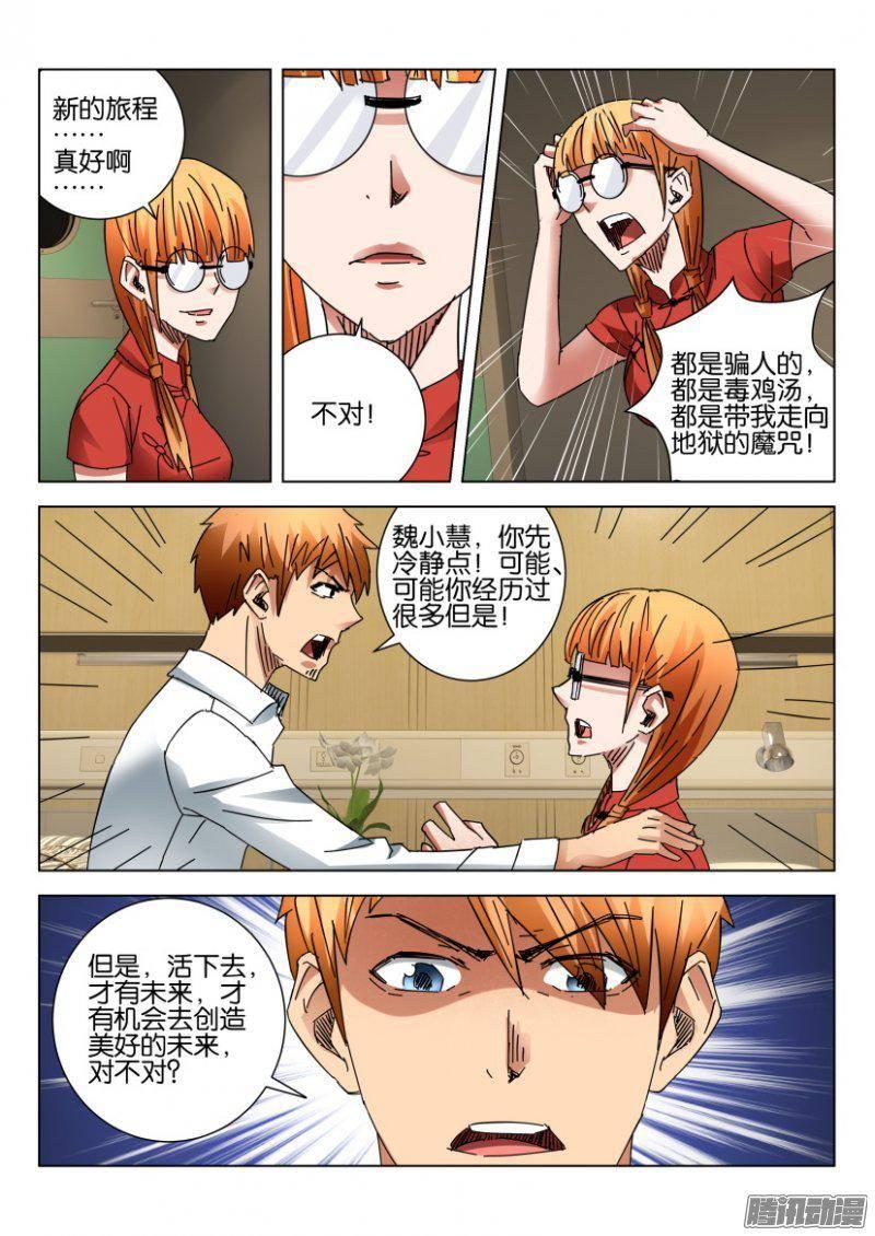 《层层惊悚》第380回 第5页