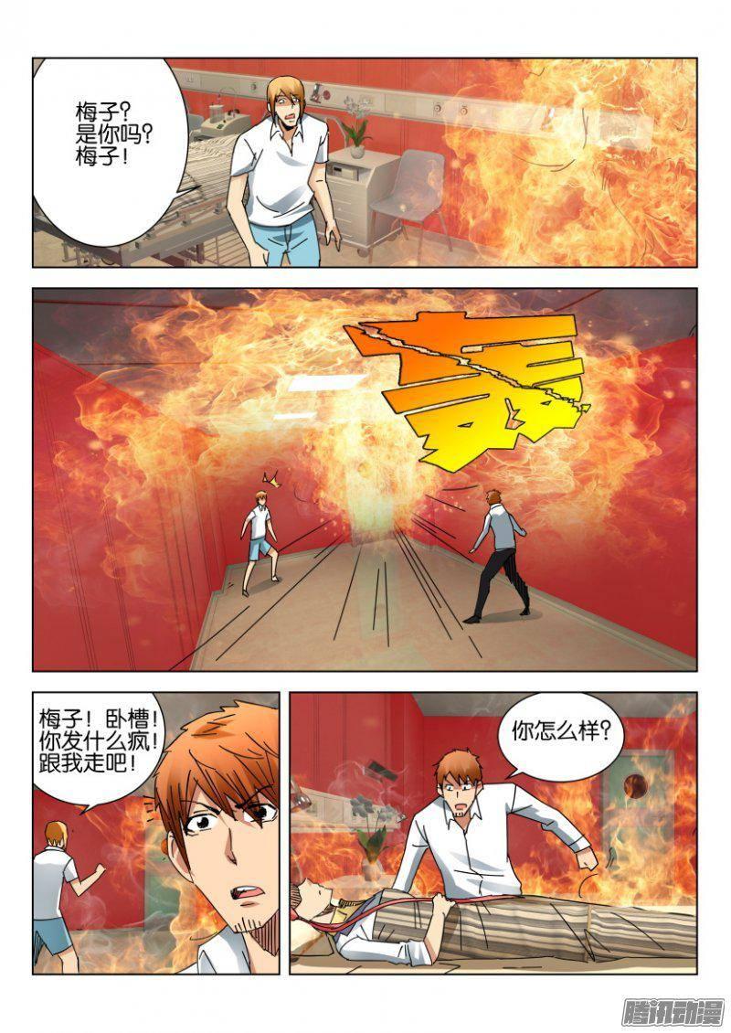 《层层惊悚》第380回 第9页