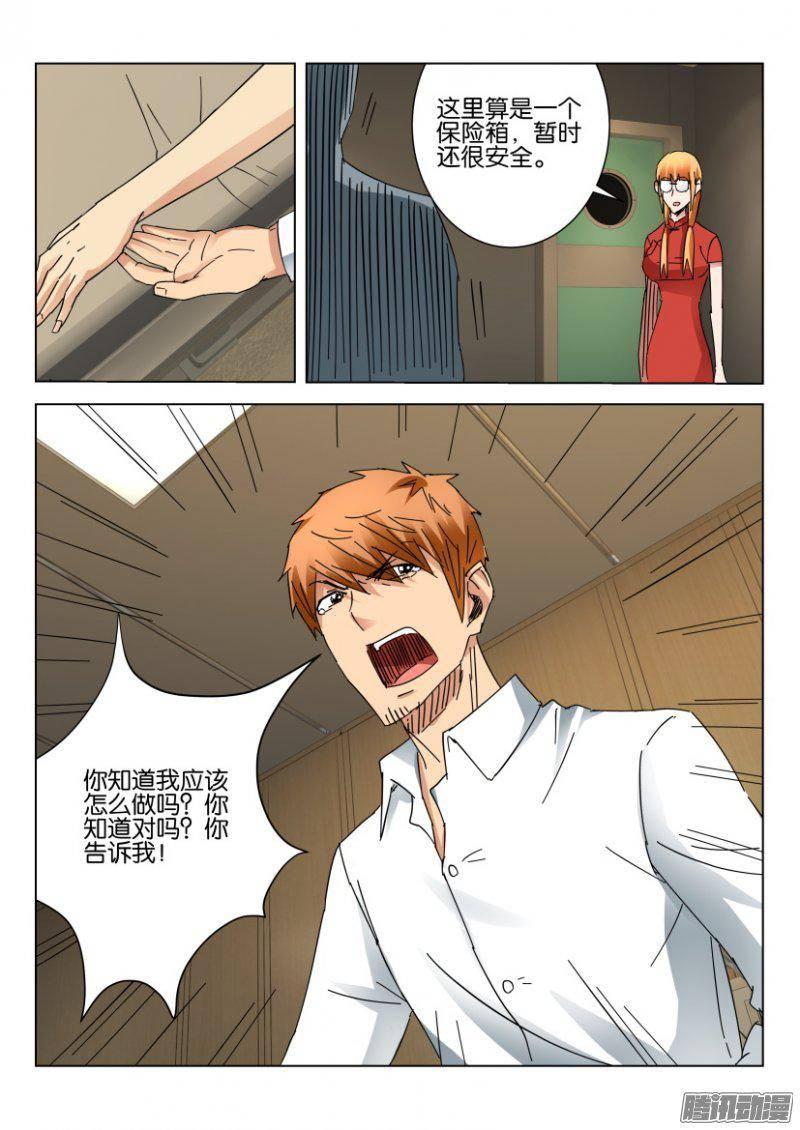 《层层惊悚》第379回 第10页