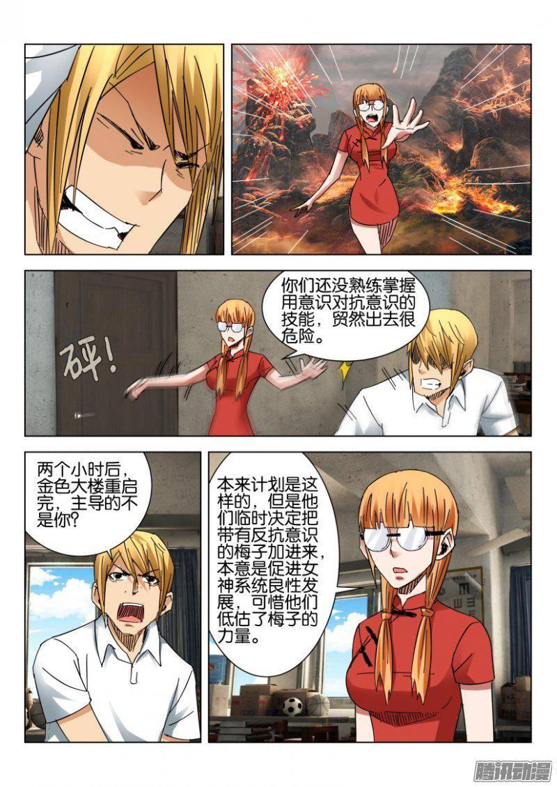 《层层惊悚》第379回 第4页