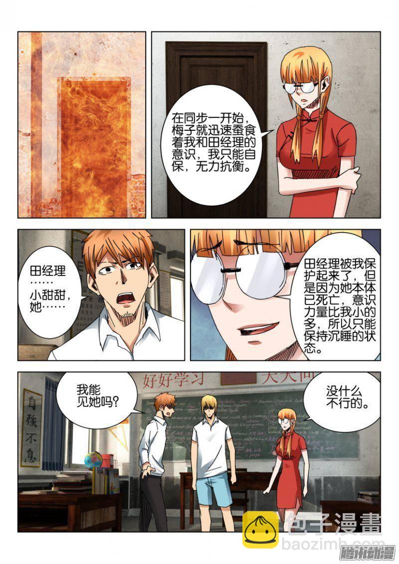 《层层惊悚》第379回 第5页