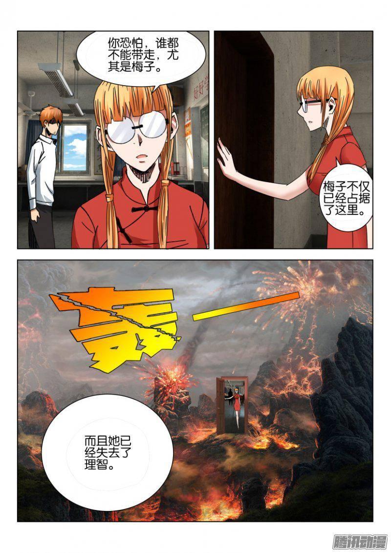 《层层惊悚》第378回 第10页
