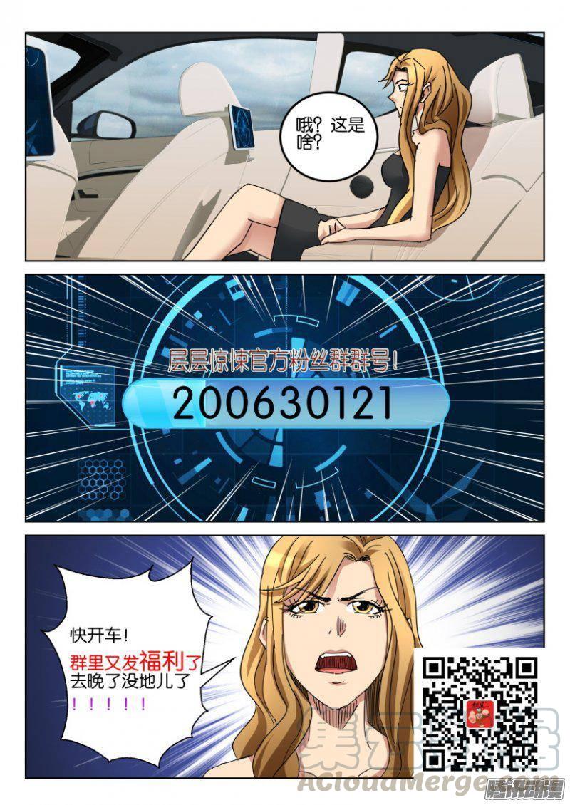 《层层惊悚》第378回 第11页