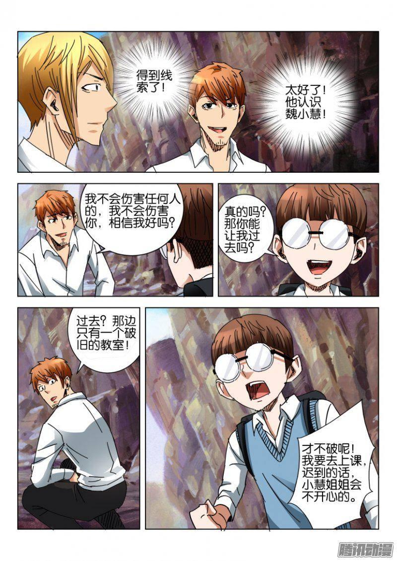 《层层惊悚》第378回 第3页