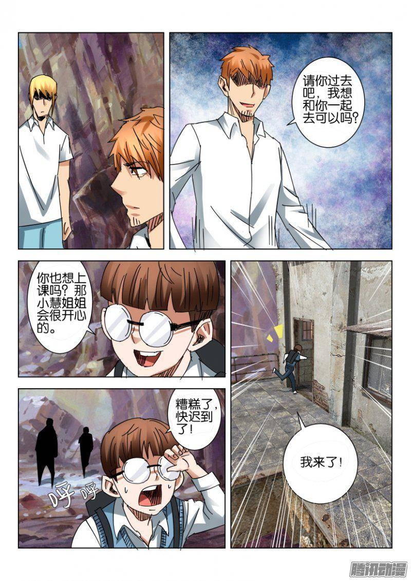《层层惊悚》第378回 第4页