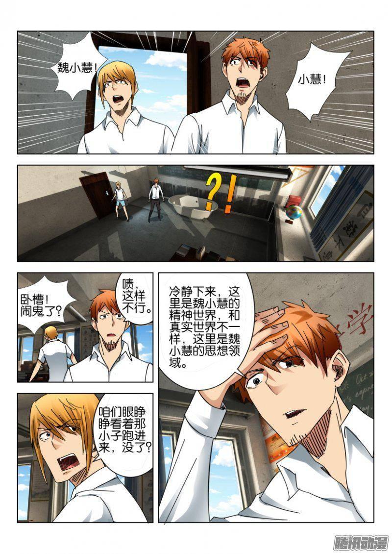 《层层惊悚》第378回 第5页