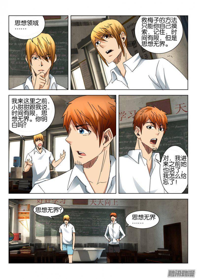 《层层惊悚》第378回 第6页