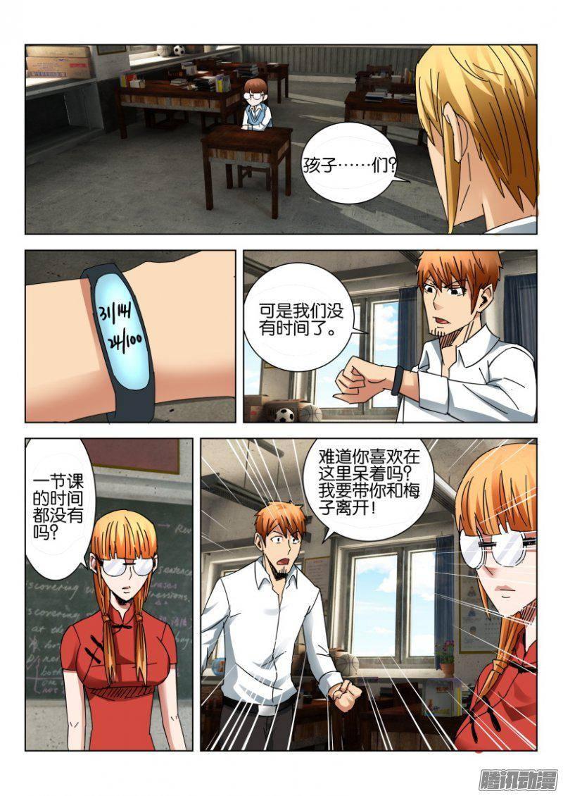 《层层惊悚》第378回 第9页