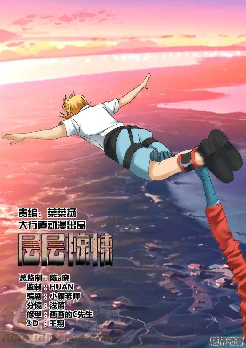 《层层惊悚》第377回 第1页