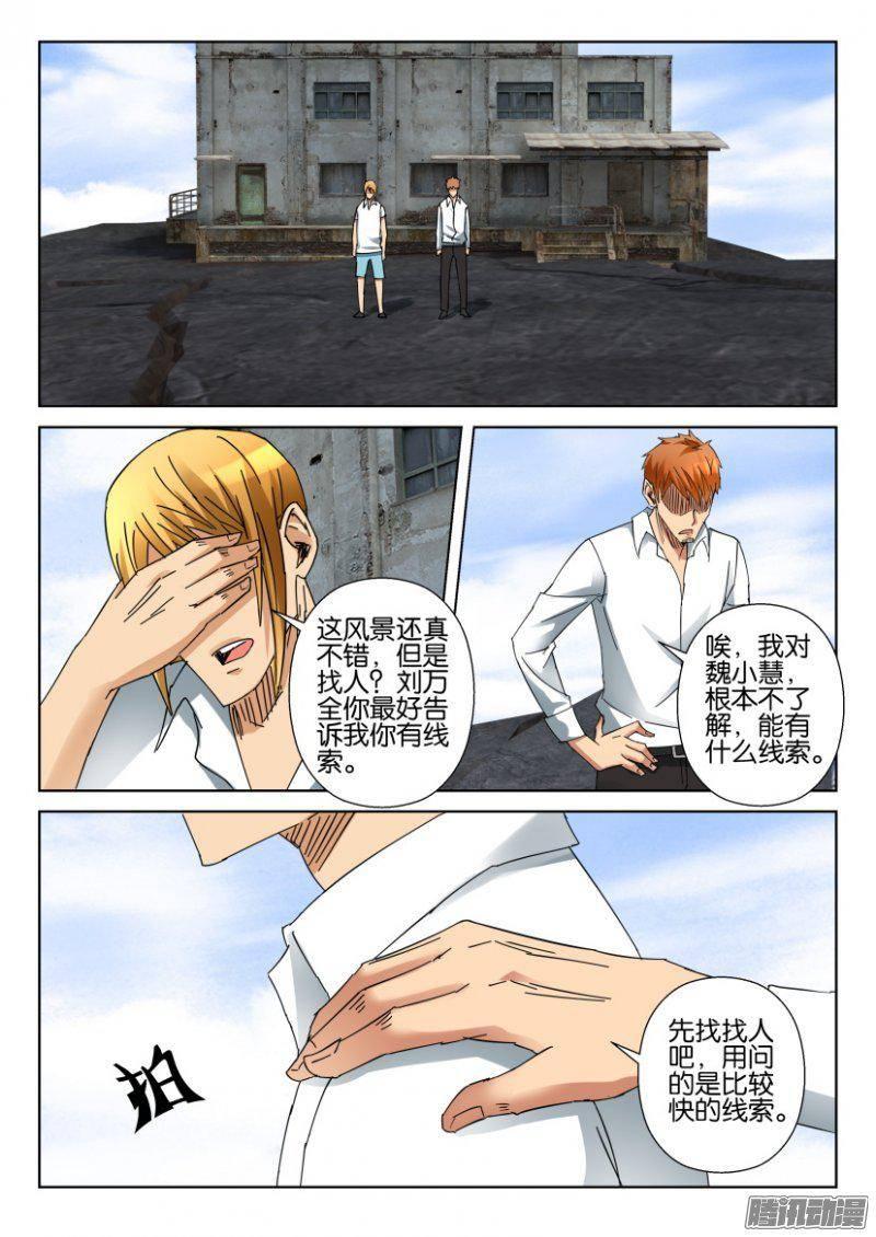 《层层惊悚》第377回 第2页