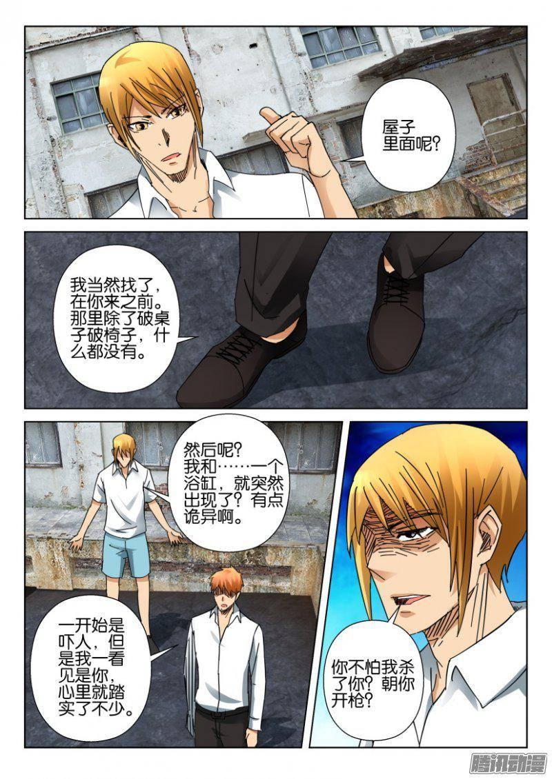 《层层惊悚》第377回 第3页