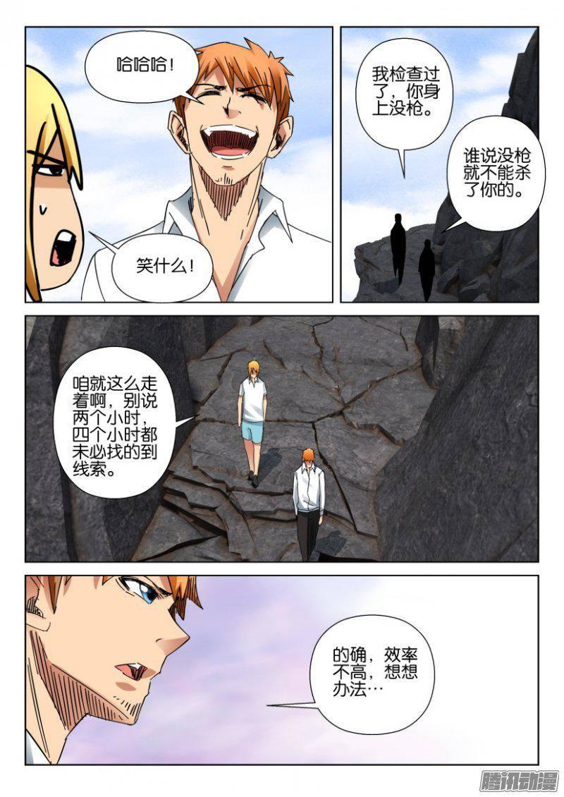 《层层惊悚》第377回 第4页