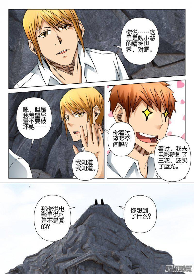 《层层惊悚》第377回 第5页
